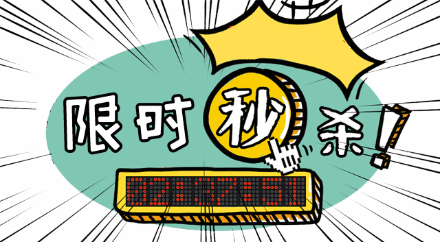 怎么制作微信秒杀活动微信秒杀活动常见问题