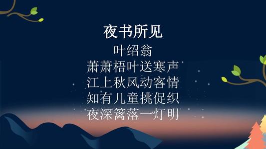 品读《夜书所见》,走遍千山万水,走不回儿时的那条路