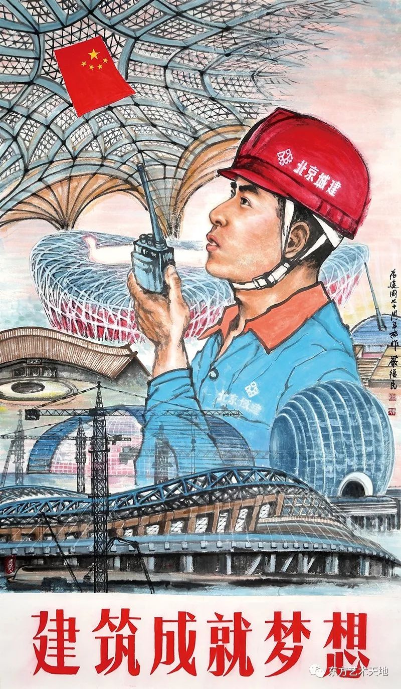 【东方艺术天地】"迎祖国七十华诞,展城建"国匠"风采—北京城建集团