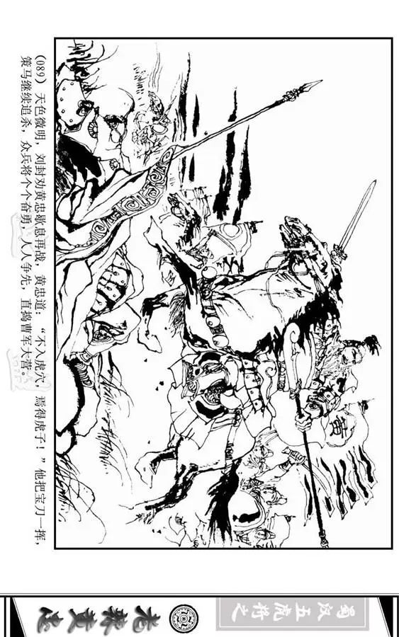 连环画【蜀汉五虎将系列之《黄忠》】(绘画:崔君沛)