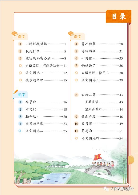 最新小学16年级统编语文秋季教材目录权威发布