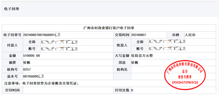 2步自助打印银行回单,就是这么便捷_电子