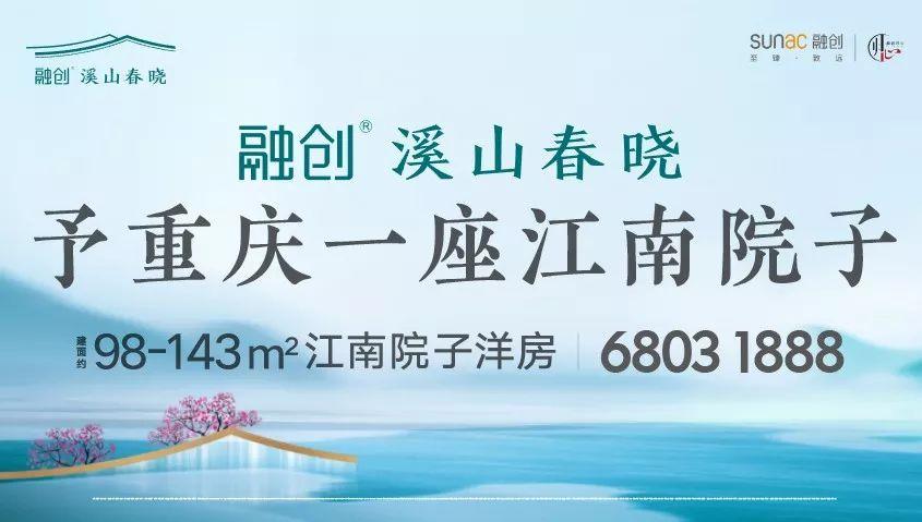 融创溪山春晓当山河重庆碰上烟雨江南结局太惊艳