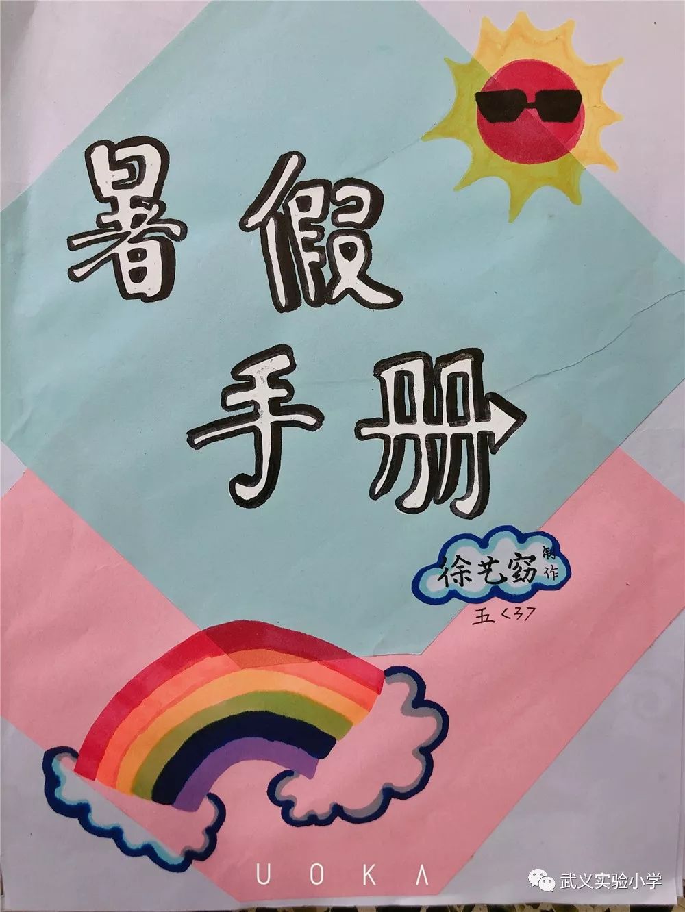 2019,"你好暑假"看梅郎梅朵之假期手册手绘封面