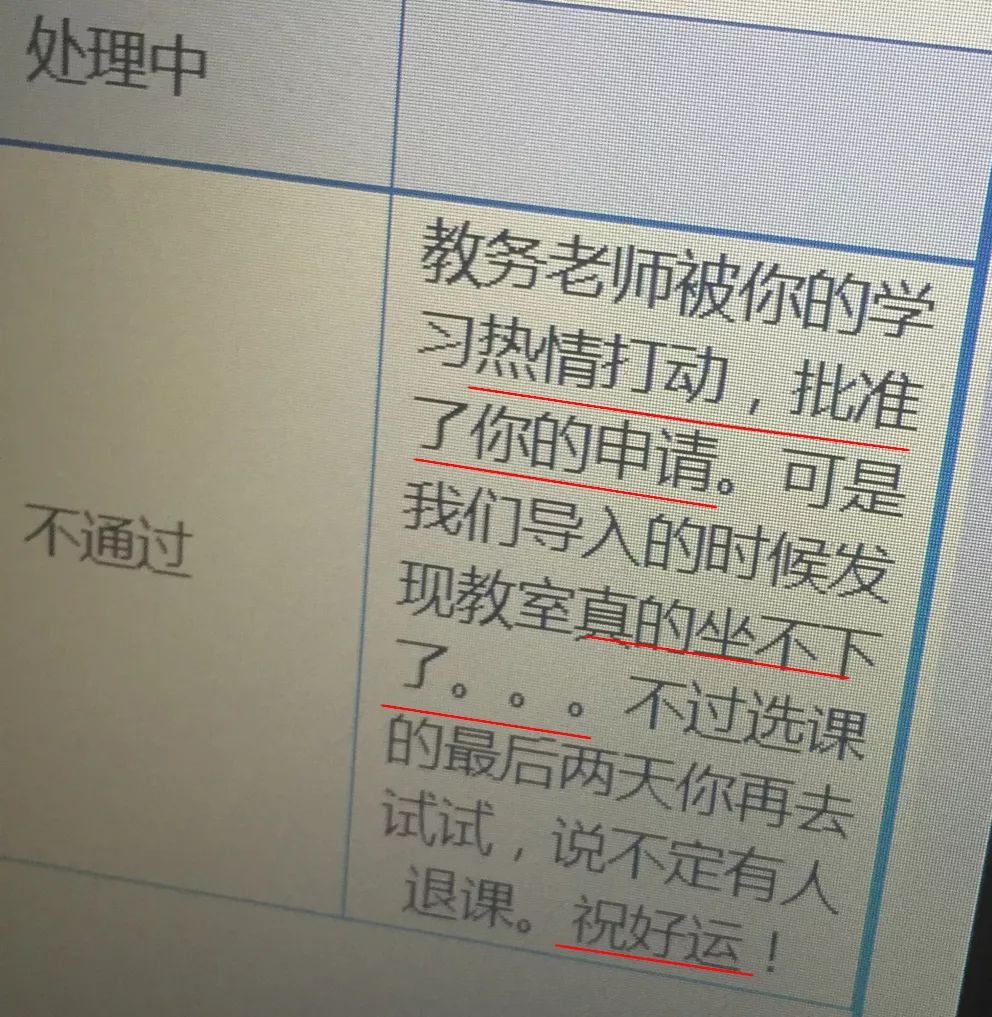 【复旦选课申请迷惑行为大赏】附申请攻略及内