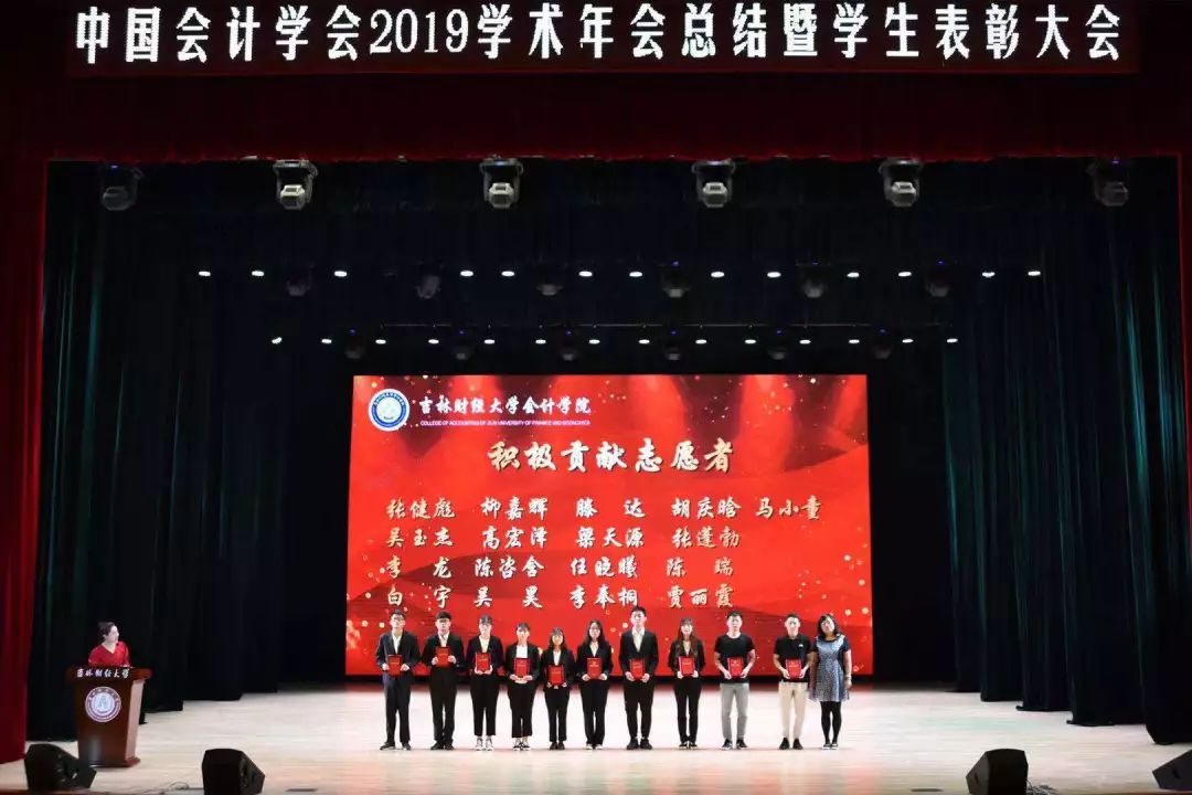中国会计学会2019学术年会总结暨学生表彰大会