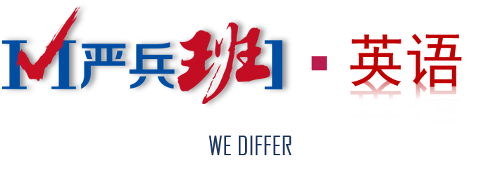 严兵班英语 招聘 强大的团队等待强大的你加入 教育