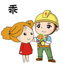 懂却难与外人道