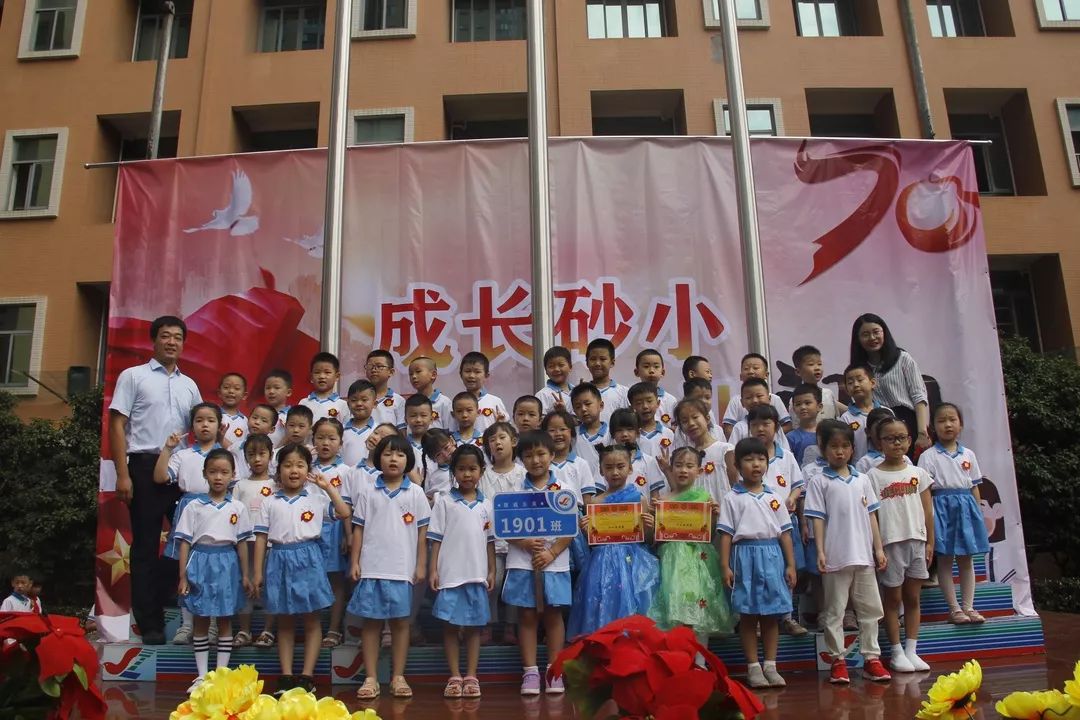 【第500期】成长砂小 献礼祖国——砂子塘小学万博汇校区举行2019年下