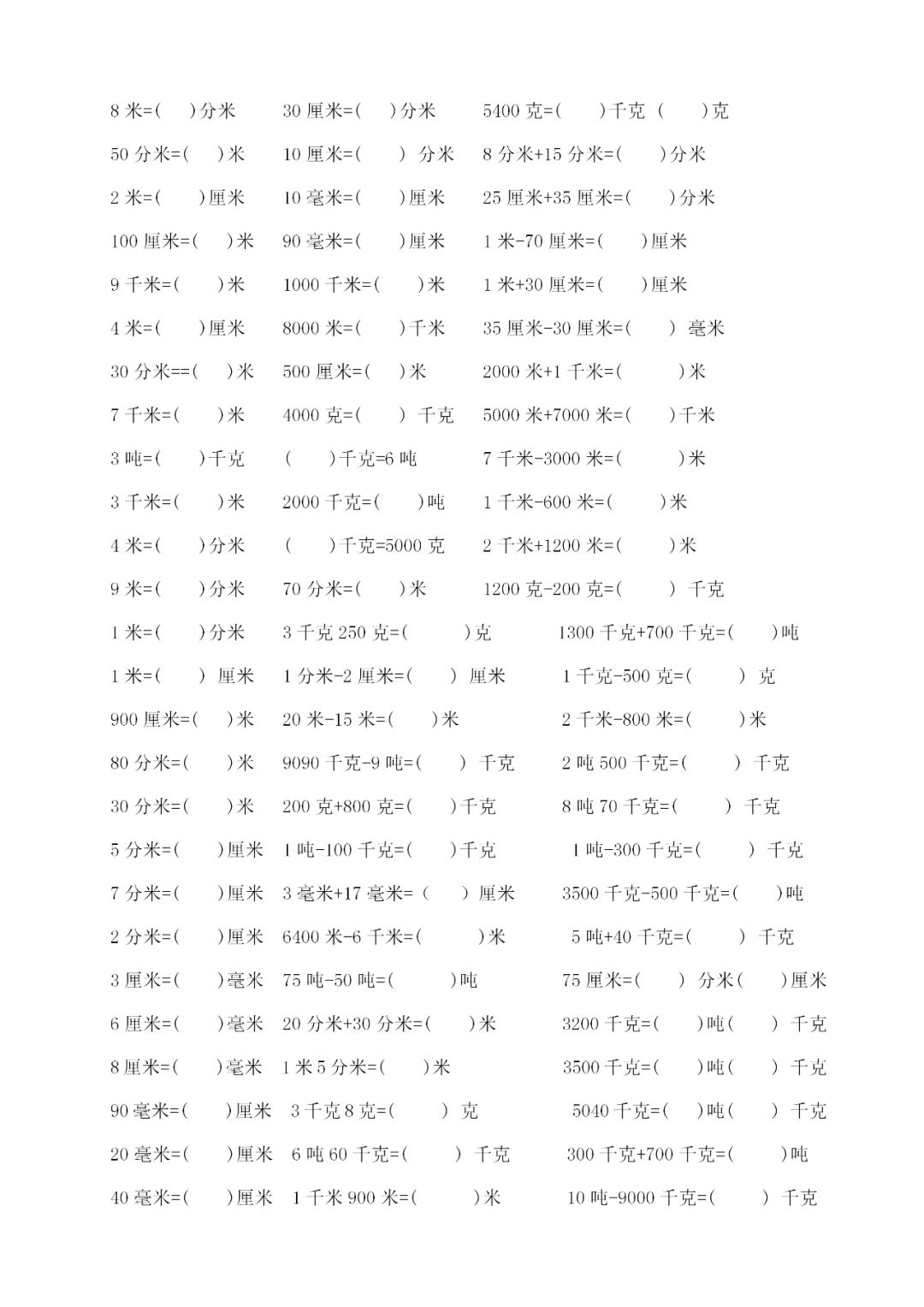 小学三年级数学(长度,质量,时间)单位换算练习题