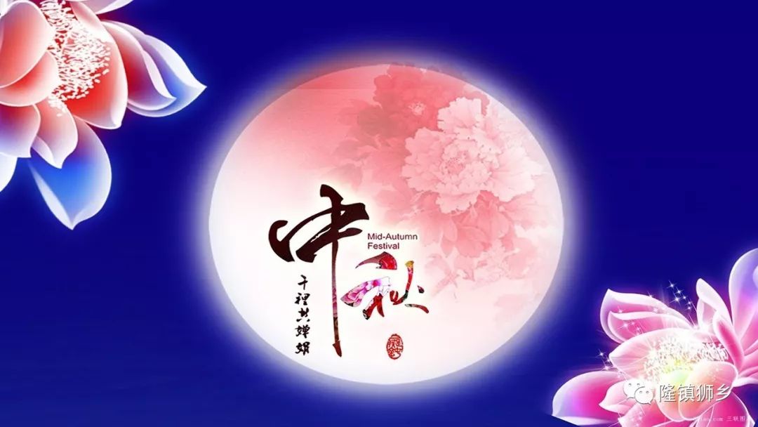【你在身边就是最好的团圆】圣狮老协提前祝愿大家中秋节快乐!