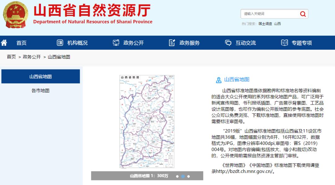 【地方】2019版山西省系列标准地图正式发布!_自然资源