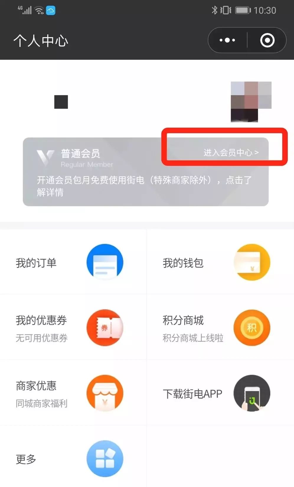 【福利】逸家人会员街电月卡免费领?