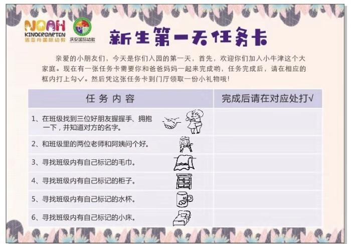 ——记诺亚舟桐乡市庆安小牛津幼儿园开学