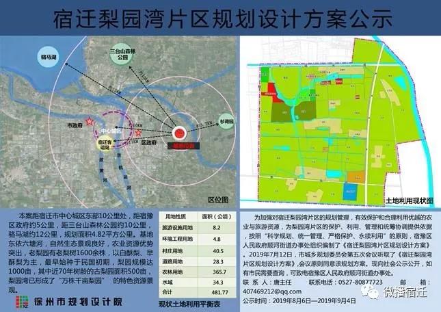 宿迁一个以梨文化为主题的片区规划设计方案公示