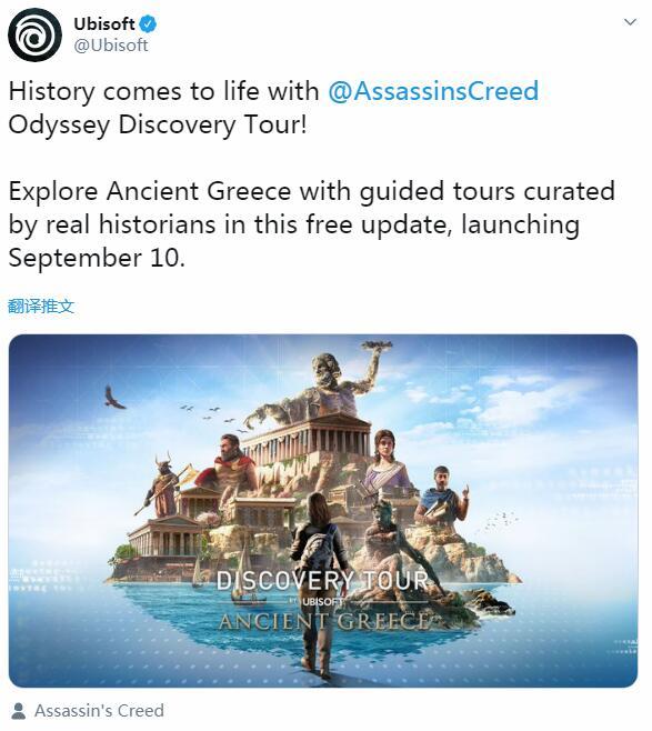 “发现之旅：古希腊”下周上线《刺客信条奥德赛》玩家免费领