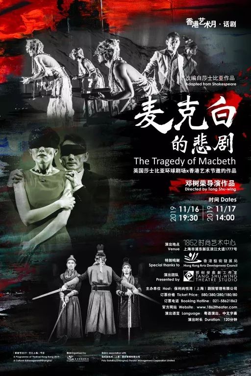 《麦克白的悲剧》// 具有东方色彩的舞台剧 //《粤剧生,旦,净,丑行当