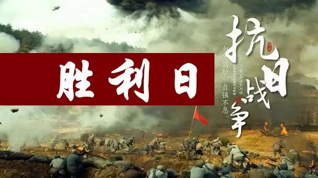 9月3日中国人民抗日战争胜利纪念日 日本