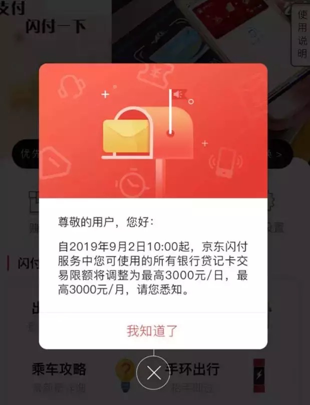 京东支付限额怎么办
