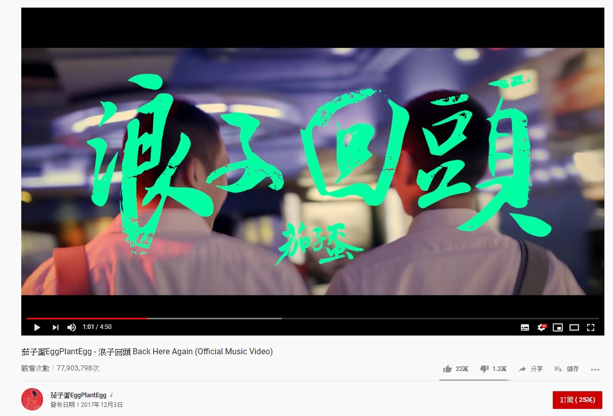 神曲浪子回头传唱度高,茄子蛋红到内地!