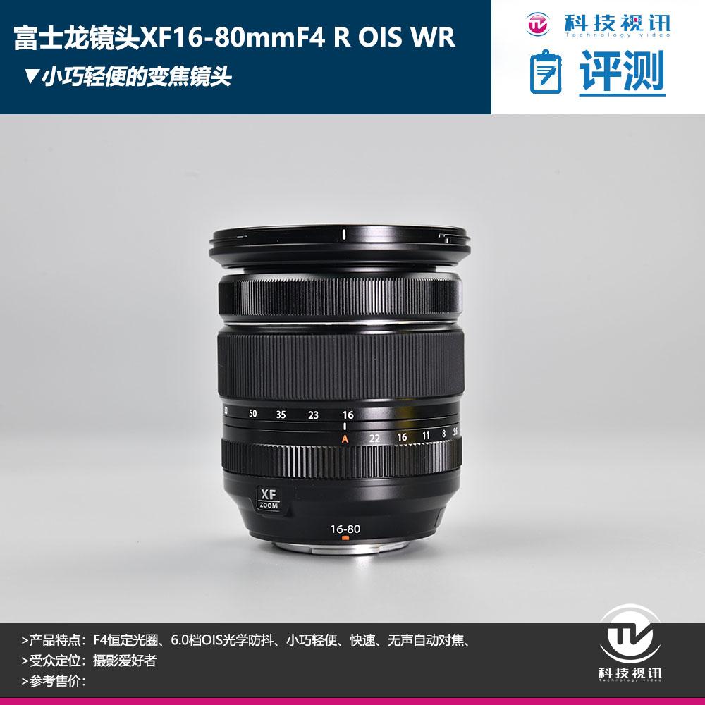 小巧轻便的变焦镜头富士XF16-80mm F4 镜头评测_手机搜狐网