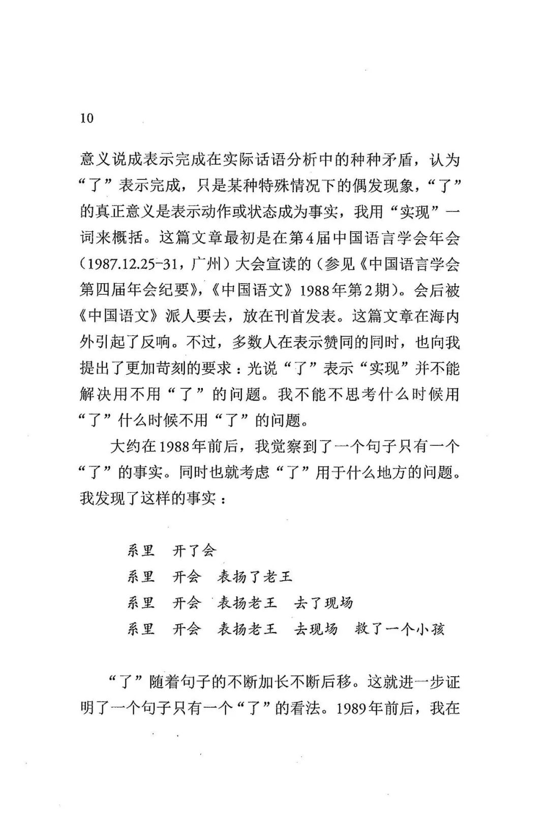 书讯| 刘勋宁：现代汉语时态标记“了”的研究_手机搜狐网