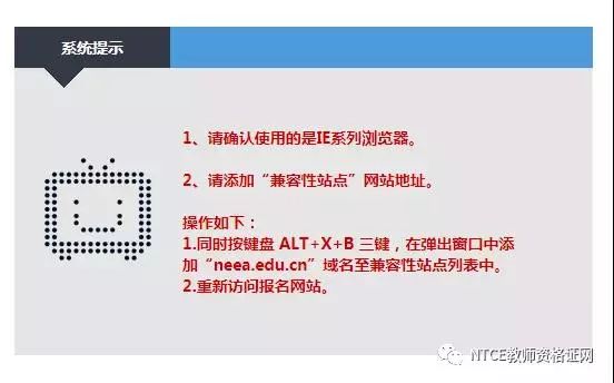 科普|教资报名时两招解决浏览器兼容性问题！_视图