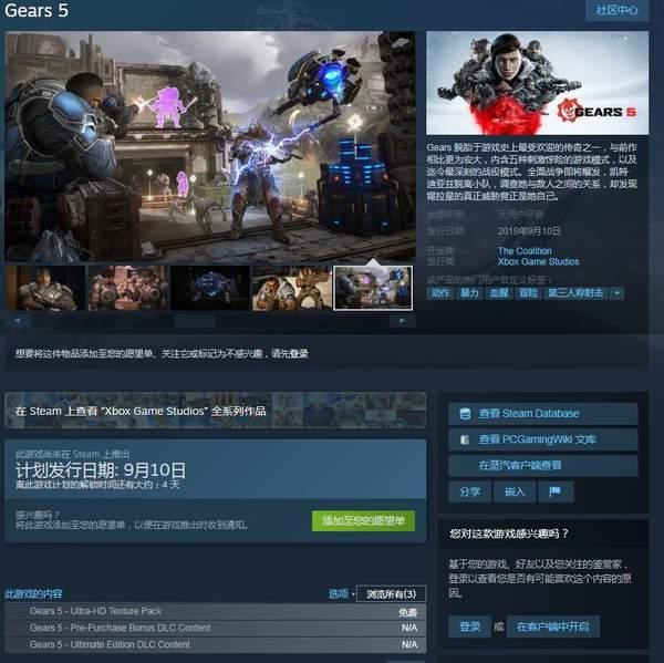 《战争机器5》Steam国区预购选项消失商店页面正常