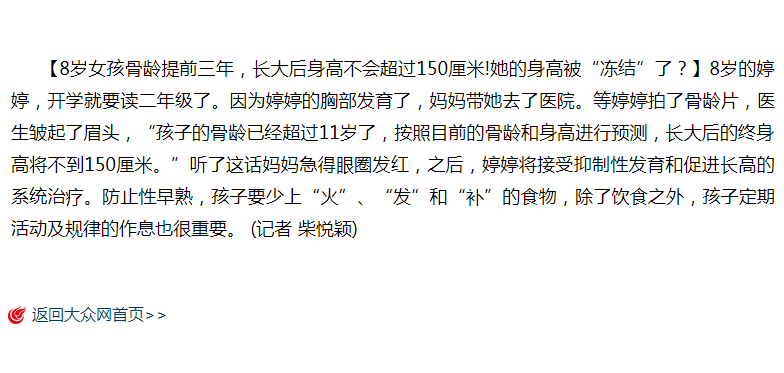 发育,妈妈带她进医院检查,等检查结果出来后,妈妈傻眼了:8岁女孩因