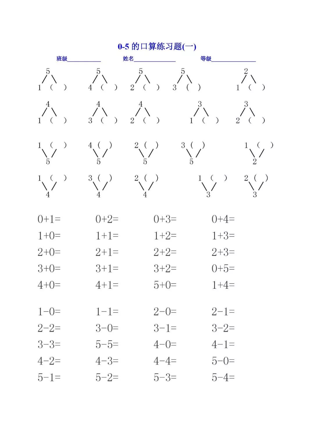 一年级数学上册:5以内的加减口算,分与合,填空,比大小