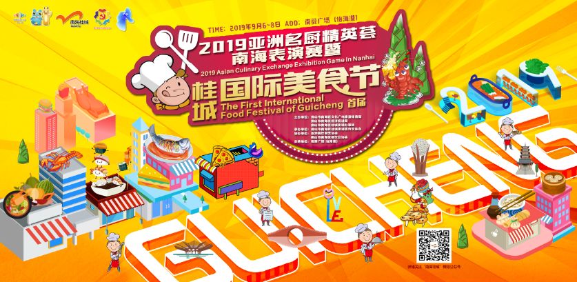 就在明天桂城国际美食节开幕邀你狂嗨3天