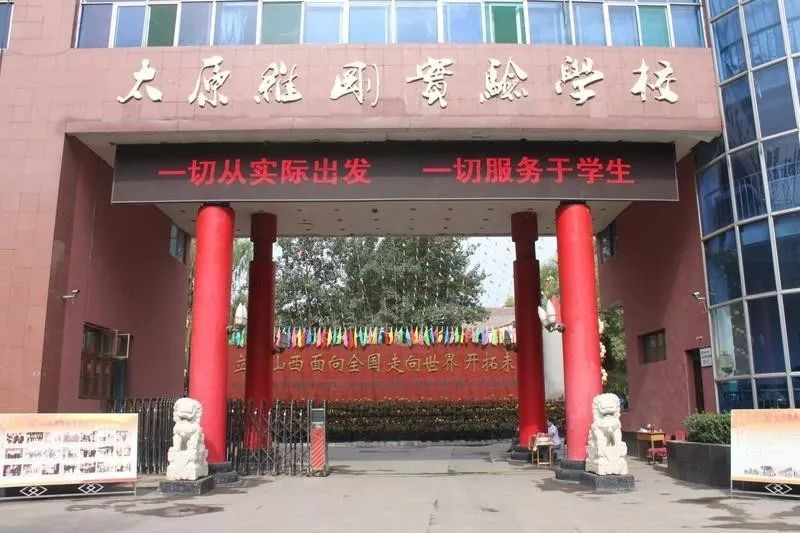 太原私立学校排名_太原生态工程学校图片(3)