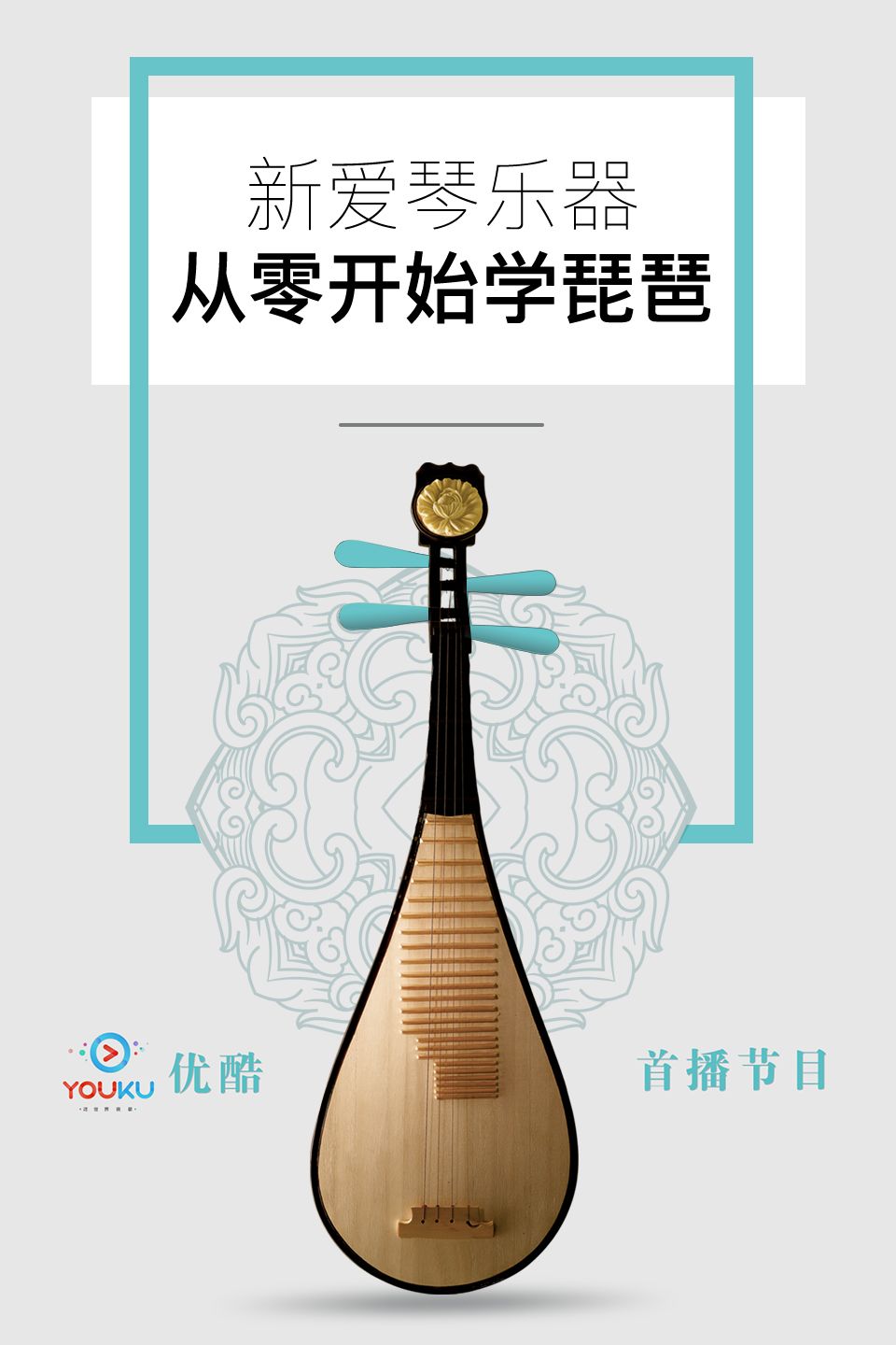 新爱琴从零开始学琵琶第88课七级练习曲《半轮装饰练习》二_弹拨乐器