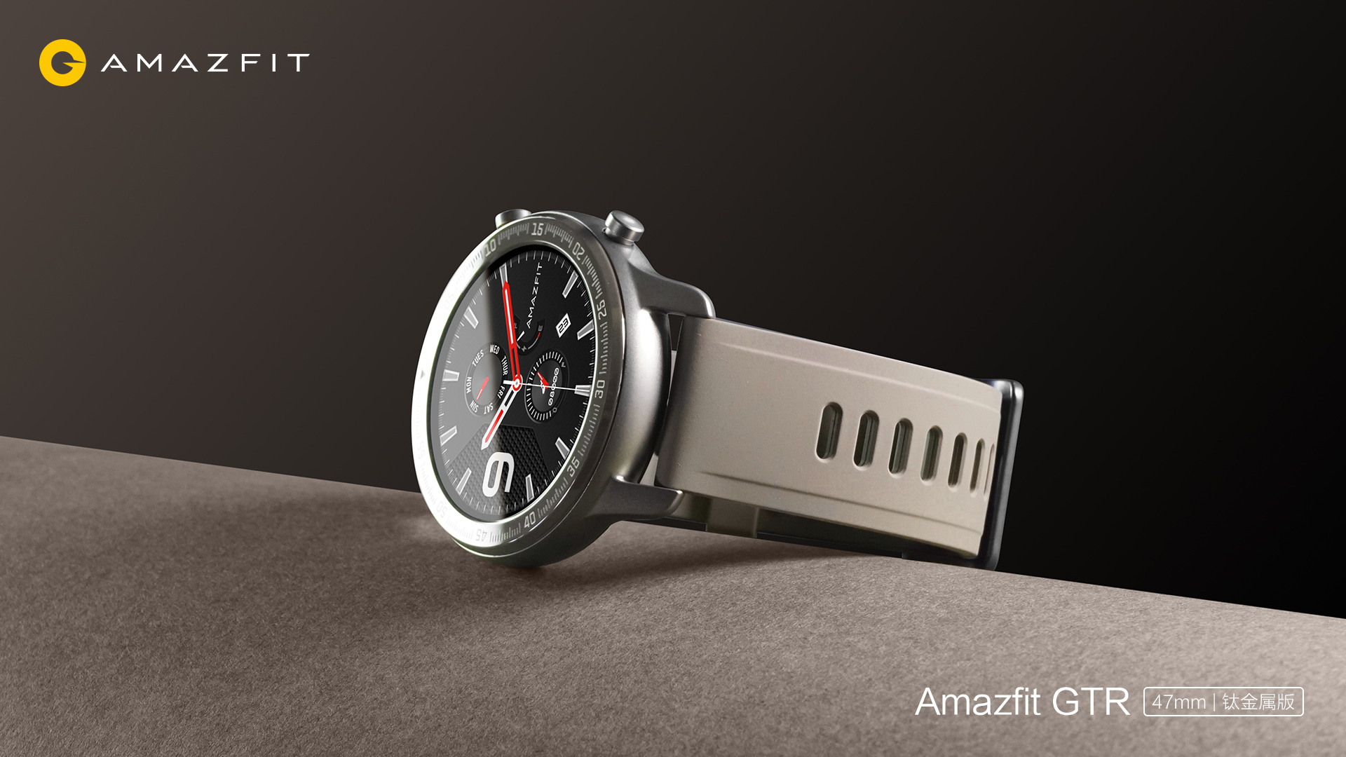 《华米科技Amazfit GTR 47mm钛金属版正式开售：质感高端出众，续航持久依旧》