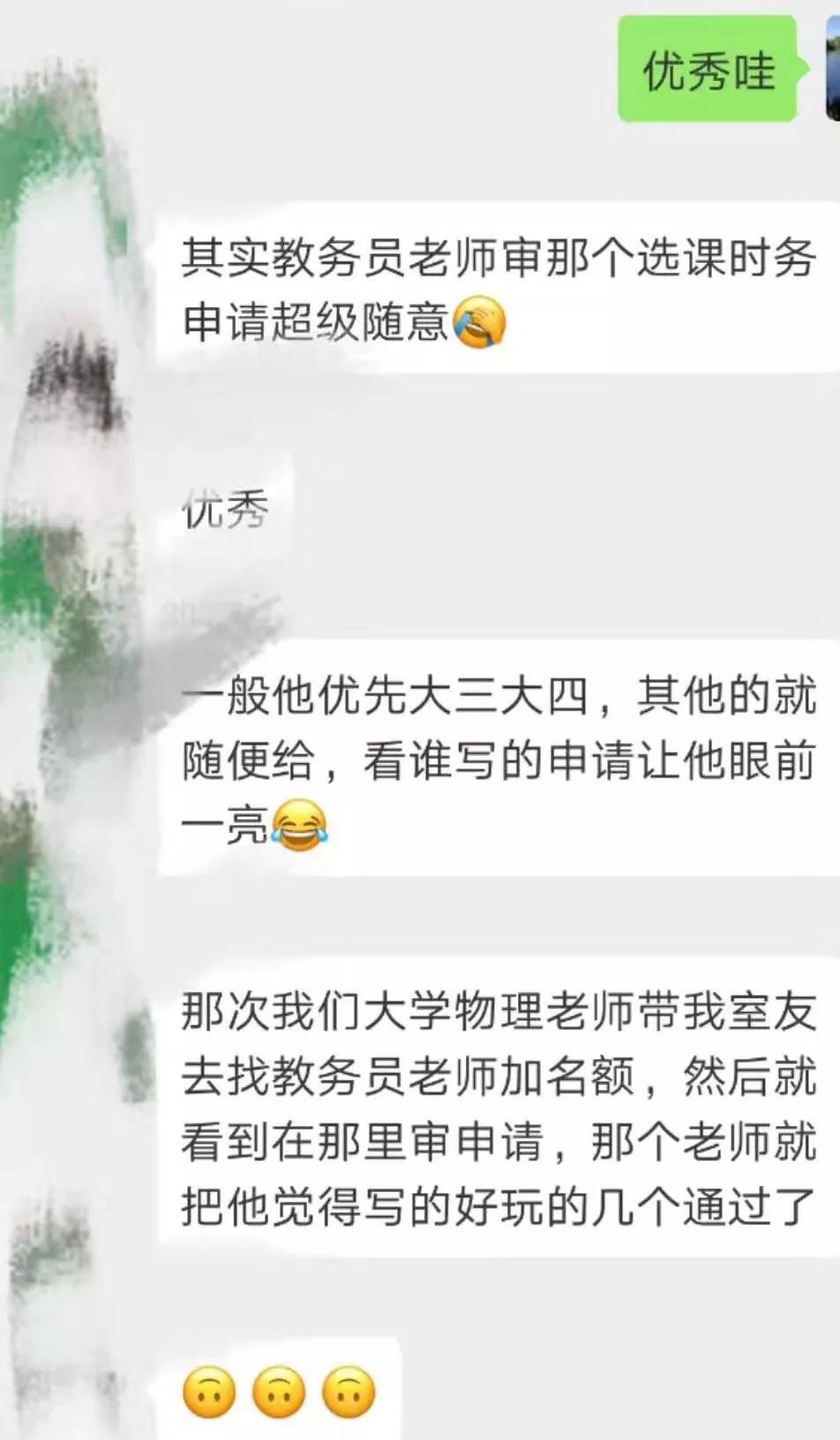 【复旦选课申请迷惑行为大赏】附申请攻略及内