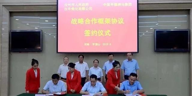 平煤神马集团焦化产业合作_汝州市政府合作签约_汝州市汝丰焦化有限公司