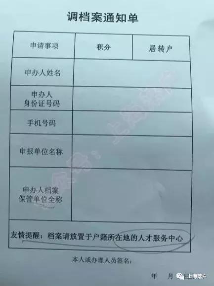档或核档，落户需要调档，如下图所示调档（档案由上海区人才中心管理）核档（上海发外调函，户籍地人才出具