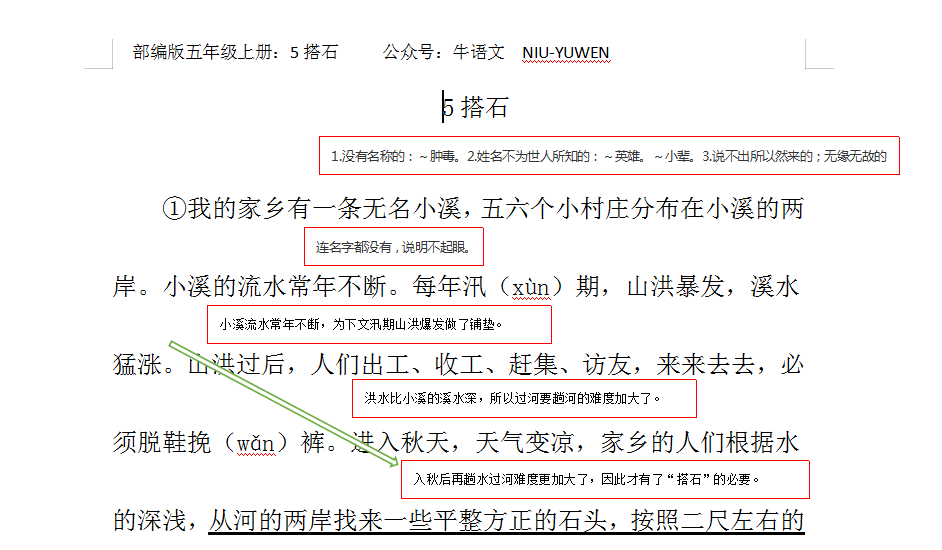 搭石课文怎么讲_搭石课文笔记图片(2)