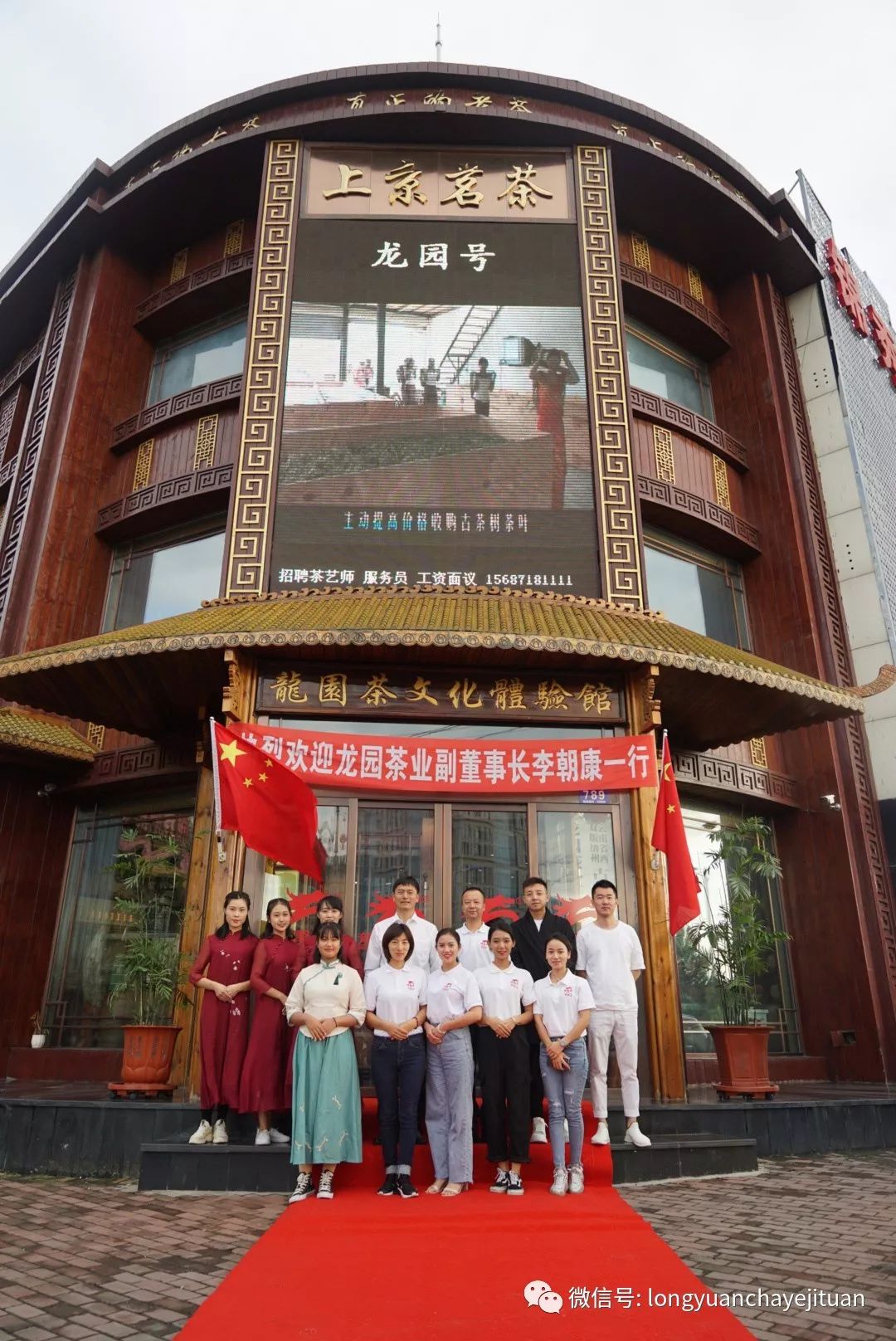 龙园茶业东北营销中心负责人热情接待龙园总公司来访团队.