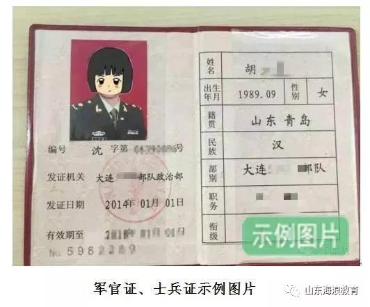 jpeg,jpg,png格式)  (一)驻青部队现役军人,须上传本人军官证或士兵证