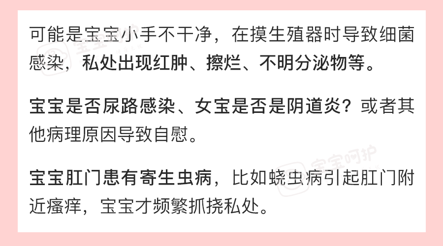                     宝宝喜欢“自摸”怎么办？再尴尬也要看完这篇