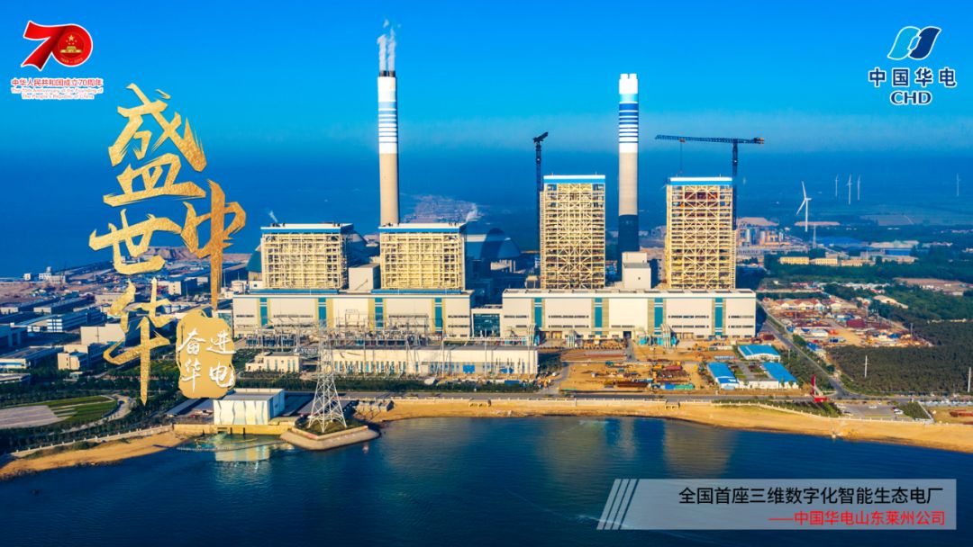 中国华电,你怎么这么美!