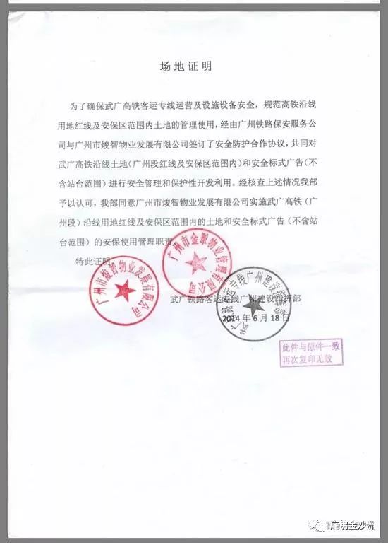 署名为"武广铁路客运专线广州建设指挥部"的《场地证明》,右一黑色