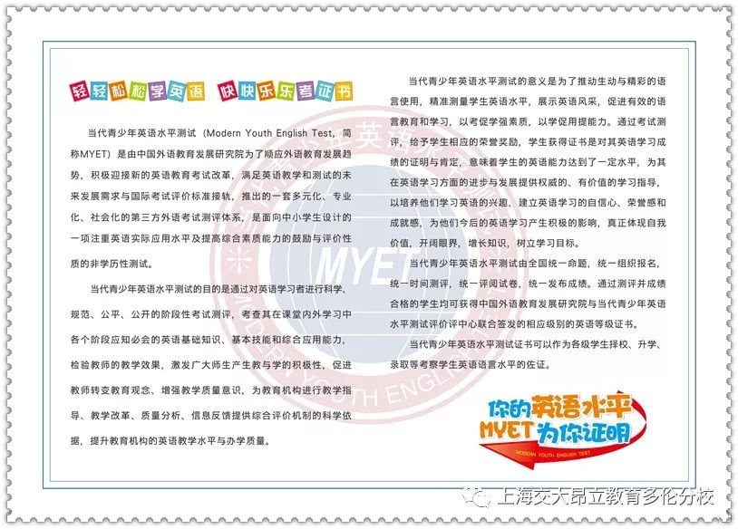 当代青少年英语水平考级开始报名