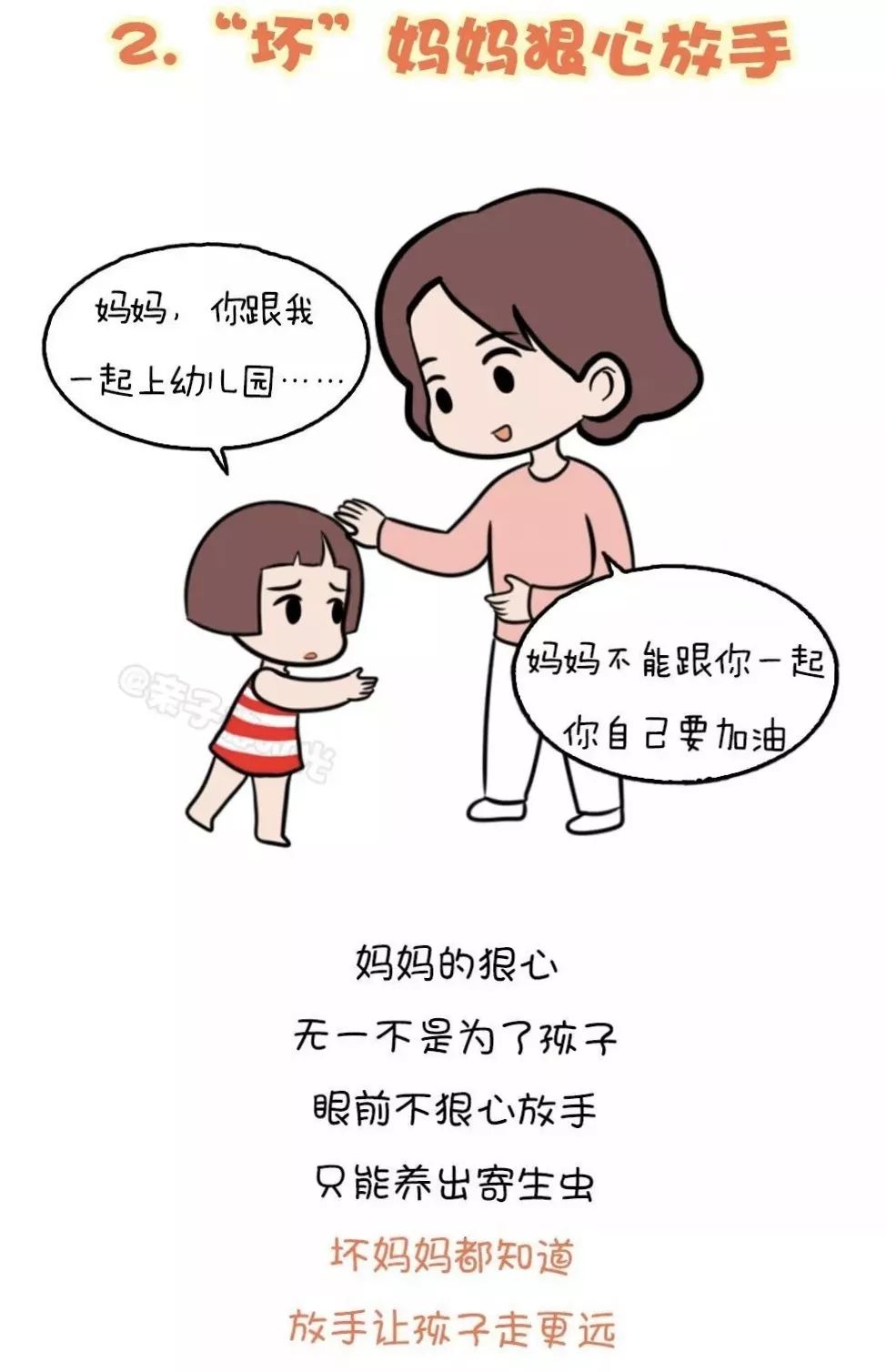 【家园共育"坏"妈妈的好孩子】至德.龙居天使幼儿园