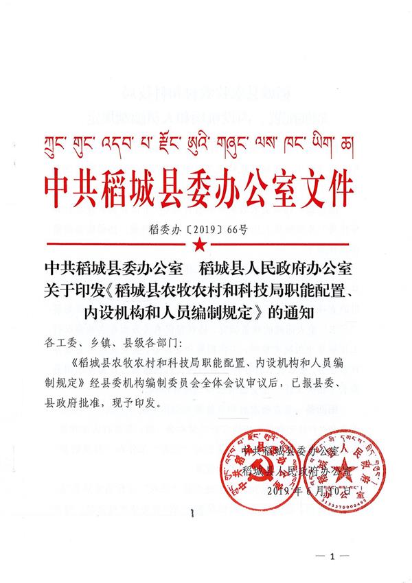 科技局的职责主要是什么 91056061adf64908a3a4315475989a27.jpeg