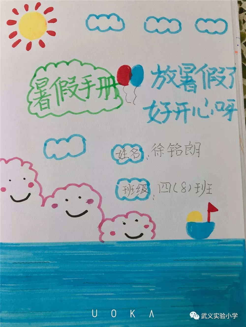 2019,"你好暑假"看梅郎梅朵之假期手册手绘封面