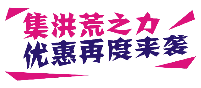 【金润精品时尚超市】装修升级.全场商品清仓大甩卖,机会不容错过!