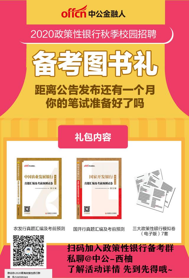 国开行招聘_2020中国建设银行校园招聘公告解读及备考课程视频 银行招聘在线课程 19课堂(2)