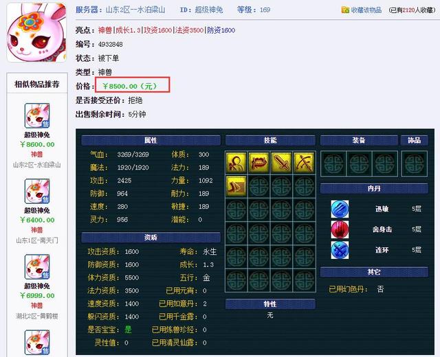 梦幻西游第一网红兔诞生，众玩家轮流下单，数千元被锁CBG